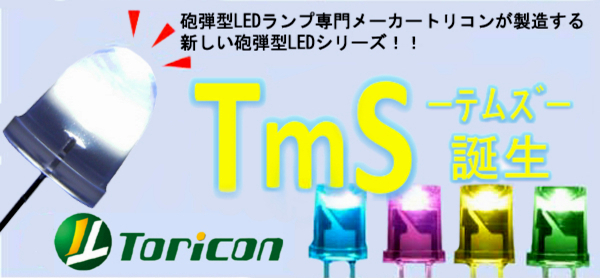 TmS‐テムズ‐　誕生