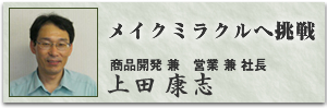 上田　康志