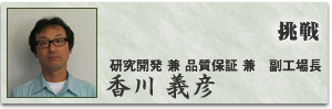香川義彦